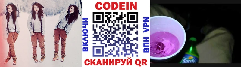 Кодеин напиток Lean (лин)  Купить  Навашино 